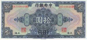 10 Yuan 1928 p.197e